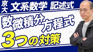 高3から始める入試対策 微分・積分集合講義 #数学#旺文社#東大#京大#医学部 Amazon.co.jp: 高3から始める入試対策 微分 積分集合講義 #数学