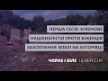 Львівські націоналісти проти біженців, захоплення землі на Хуторівці | Чорне і Біле за 16 вересня