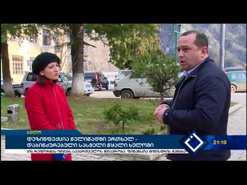 მიკრობიოლოგიურად დაბინძურებული სასმელი წყალი ხულოში