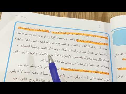 اهمية القران الكريم في حياة الانسان التربية الاسلامية للصف الاول متوسط ص ٢٢ مع حل المناقشة ست مريم