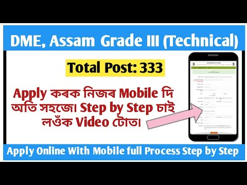 Download DME Assam Grade 3 Technical | Apply Online With Mobile | How to apply DME with mobile | Jobnewsassam