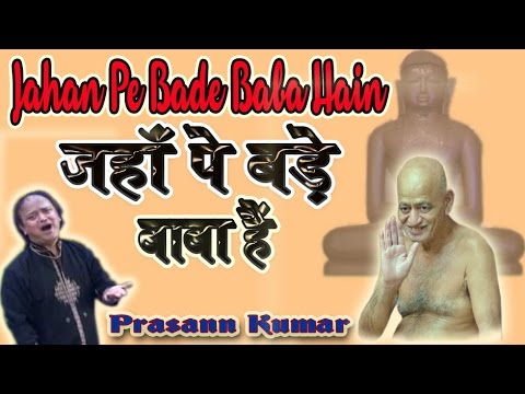 Jahan Pe Bade Baba Hain        Jain Bhajan  By Prasanna Kumar