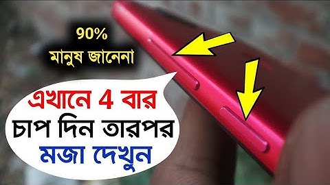 ফোনের ভলিউম বাটনে শুধু 4 বার চাপ দিন তারপর মজা দেখুন II ৯০% লোক জানেনা Volume Button Trick