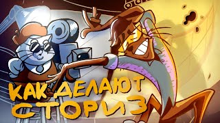 КАК СДЕЛАТЬ СТОРИТАЙМ ? (Мультфильм)