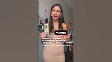 5 карт таро, указывающие на обман.