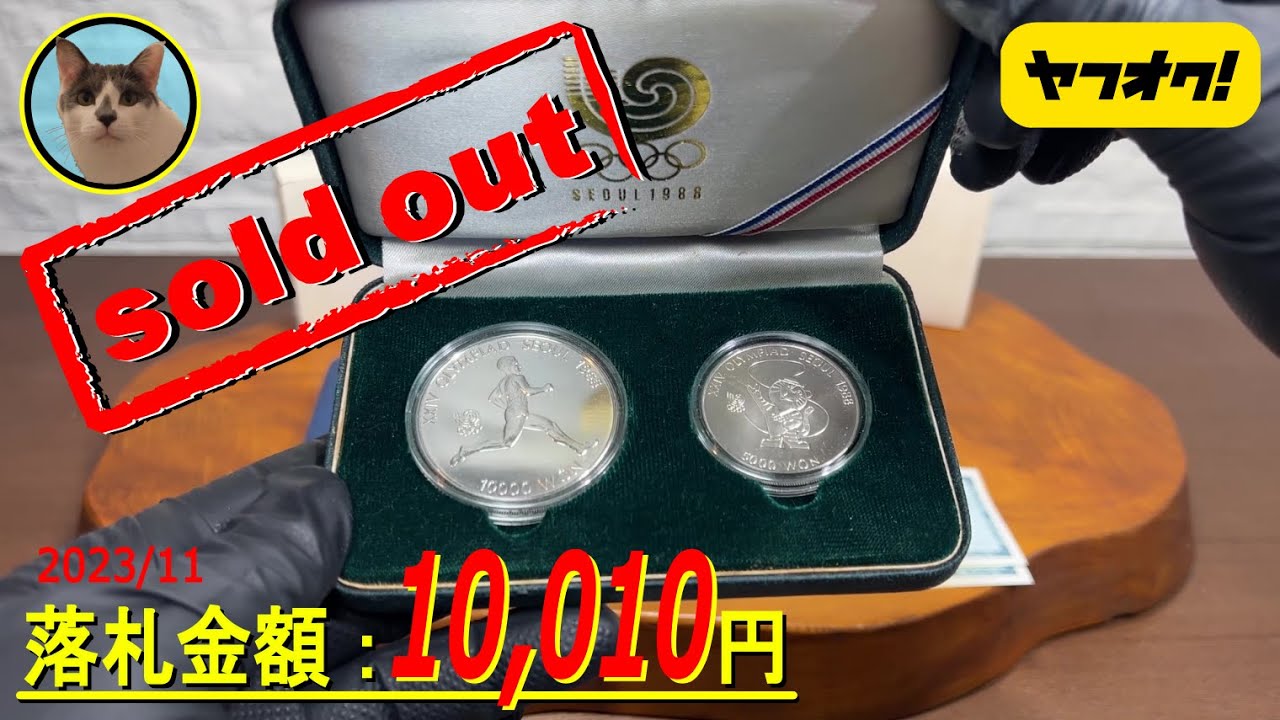 No,42】1988年ソウルオリンピック記念銀貨セット 10000ウォン