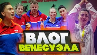 ВЕНЕСУЭЛА | Влог с игр АЛБА | Усиленная охрана | День рождения 🪐