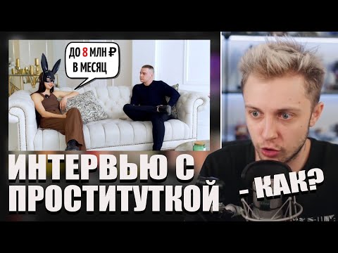 СТИНТ СМОТРИТ: ИНТЕРВЬЮ С ДОРОГОЙ ПРОСТИТУТКОЙ ИЗ ПИТЕРА