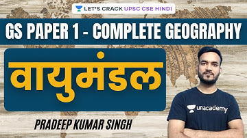 L1: GS Paper 1 | Complete Geography | UPSC CSE/IAS 2021/22 | Pradeep Kumar Singh