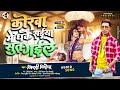 Audio      ziddi jitendra  bhojpuri  fadu song 2023