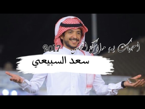 مونتاجي 2017 سعد السبيعي الوصففف