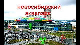 Выходной 3.  Отдыхаем в аквапарке.