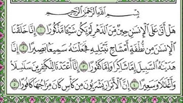 سورة الإنسان - عبدالباسط عبد الصمد - قراءة و استماع