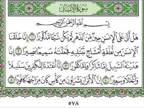 سورة الإنسان عبدالباسط عبد الصمد قراءة و استماع