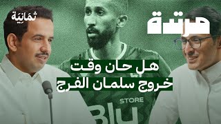 ظهور نيمار الأول وتفوّق الأهلي الصعب | بودكاست مرتدة