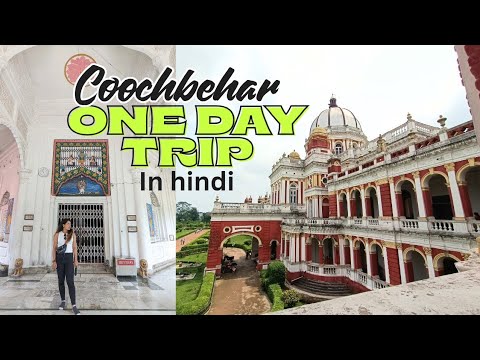 1 Day Trip to Cooch Behar | Best Places to Visit in 24 Hours