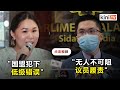 2火箭议员轰政府阻拦进国会：黄书琪"何必呢？很难看"，黄家和"法规保障进入"