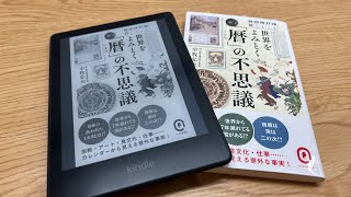 食わず嫌いだったキンドル専用端末を買ってみた。積ん読を解消したい「Kindle Paperwhite (8GB) 6.8インチ」Amazon【文具王の文具深夜便】