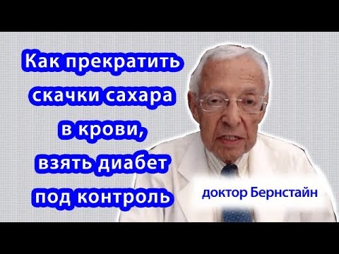 Как прекратить скачки сахара в крови при диабете