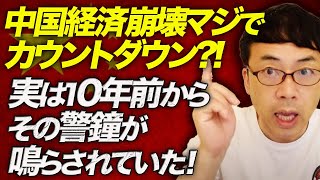 中国経済崩壊マジでカウントダウン！？中国版新幹線1日1往復なのにガラガラ？！実は10年前からその警鐘が鳴らされていた！｜上念司チャンネル ニュースの虎側