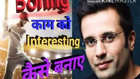 Sandeep maheswari | boring Kam ko interesting kaise banaye | motivational video in hindi
