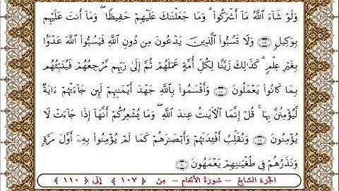 سورة  الأنعام من الأية  107- 110 بصوت الشيخ على جابر