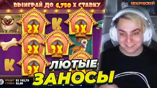 МОКРИВСКИЙ ИГРАЕТ В КАЗИНО | ЛУЧШИЕ МОМЕНТЫ СО СТРИМА | ПОЙМАЛ 1000Х | THE DOG HOUSE