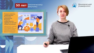 картинка: Лекция «Теория спроса и предложения»