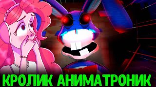 картинка: БЕШЕНЫЙ КРОЛИК АНИМАТРОНИК НАПАЛ НА ПИНКИ ПАЙ - Us Are Toys  CHAPTER 1
