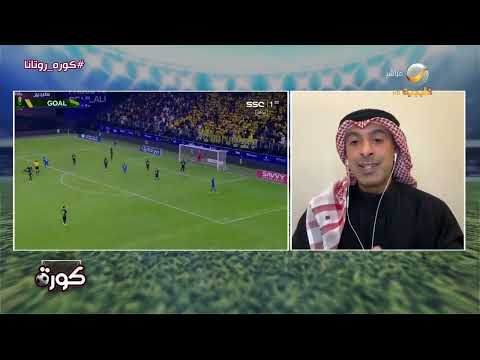 وليد علي كلاسيكو كبير على جميع المستويات وجودة الإنهاء في الاتحاد كانت أفضل من الهلال