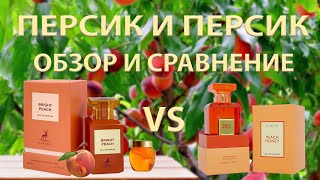 Bright Peach and Peach Honey - обзор и сравнение. Аналоги Tom Ford Bitter Peach.