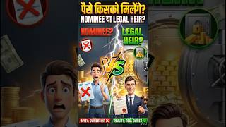Nominee vs Legal heir explained नॉमिनी पैसों का मालिक नहीं होता! #nomineevslegalheir