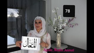 Download Lagu NAMES OF ALLAH( Asmaul Husna- The Glorified Names) MP3 Download Lagu NAMES OF ALLAH( Asmaul Husna- The Glorified Names) MP3