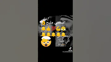 اسمعني مليح 