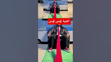 اغنية لوس لوس سليم سالم قصص واقعية 