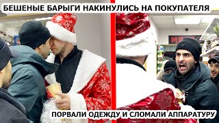 ДИКИЕ АРЫ КИДАЮТСЯ НА ПОКУПАТЕЛЕЙ / КРЫША МАГАЗИНА БЫКУЕТ И БЕСПРЕДЕЛИТ / ЗАКРЫЛИ В МАГАЗИНЕ. Ч.1