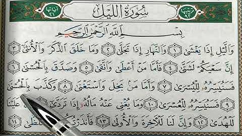 HIZB 60: Apprendre sourate AL LAYL  حفظ سورة الليل