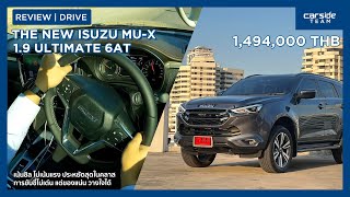 ประหยัดสุด เน้นขับเรื่อย ๆ ลองขับ  The New Isuzu MuX 1.9 Ultimate 1.494 ล้านบาท | Carsideteam