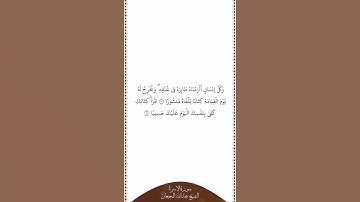 تلاوة في دقيقة سورة الإسراء الآيات ١٣   ١٤ الشيخ عبدالله البجيعان