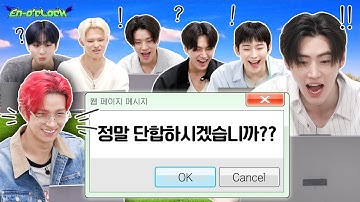 온라인 단합회 : 정말 단합하시겠습니까?? | ENHYPEN (엔하이픈) 