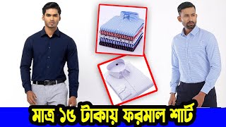 150 টাকায় ফরমাল শার্ট | formal shirt | desi business live | business ideas