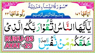 Surah An Nisa Ayat 29 | Learn Quran with Ahkaam e Tajweed Class | سورة النسآء