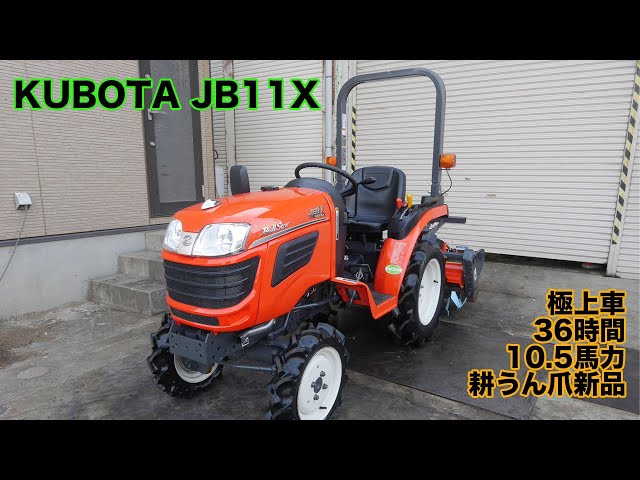 クボタ15馬力 新古車販売】クボタ JB15X 15馬力のパワフルトラクター!! - YouTube