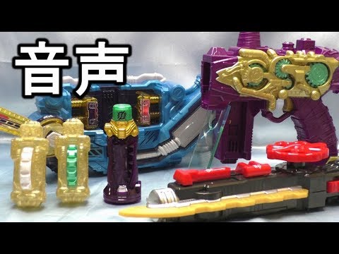 【音声確認】変身等　ＤＸネビュラスチームガン＆ＤＸクロコダイルクラックフルボトル  仮面ライダービルド  DX Nebulasteamgun Crocodile crack Fullbottle