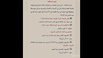الميم الساكنه 