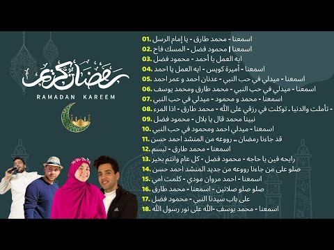 Mohamed Youssef, Mohamed Tarek, Mahmoud Fadl, Amira Kowaise - Best Arabic Songs 2024 #1