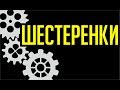 КРУТЫЕ СПОСОБЫ НАРИСОВАТЬ ШЕСТЕРЁНКИ В КОРЕЛ ДРО. ПОДРОБНЫЙ УРОК ДЛЯ НАЧИНАЮЩИХ. КОРЕЛ. COREL DRAW