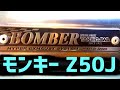 モンキー　武川　ボンバーマフラー　エンジン始動排気音#バイク#マフラー#音#オートバイ　z50j takegawa bomber takegawa jmca