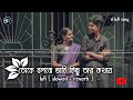 তোকে বলবো ভাবি কিছু অল্প কথায়/Bangali lofi song/slowed &reverb/#bengalistatus#instagarmtrndingsong# Mp3 Song