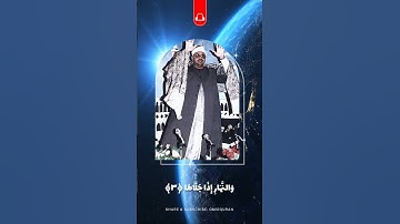 سورة الشمس : من التلاوات الشهيرة الشيخ الشحات محمد أنور